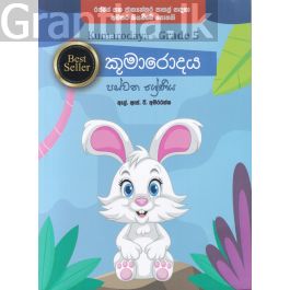 කුමාරොදය - පස්වන ශ්රේණිය