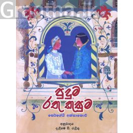 පුදුම රතු කුසුම