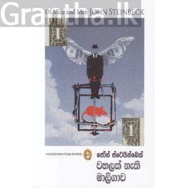 වහලක් නැති මාලිගාව