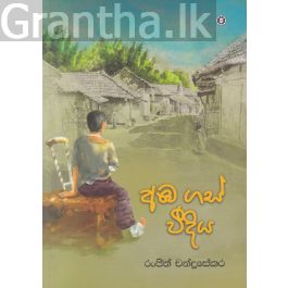 අඹ ගස් වීදිය