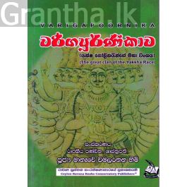 වරිගපූර්ණිකාව