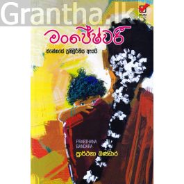 මංජේෂ්වරී