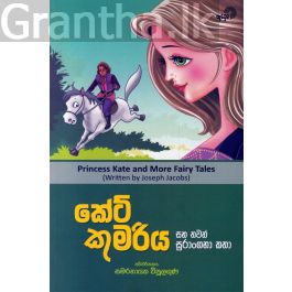 කේට් කුමරිය