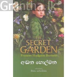 අඬන හොල්මන