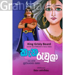 කැත රැවුලා