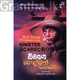 බිහිසුණු හොල්මන් පඹයා