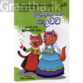 නරිච්චි සහ ඤාව්වි