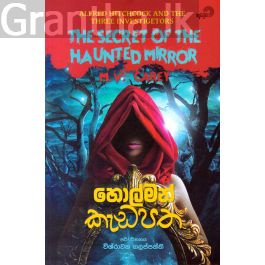 හොල්මන් කැඩපත