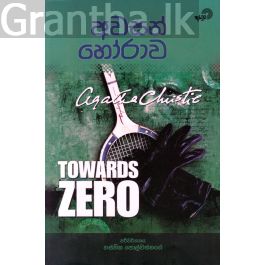 අවසන් හෝරාව