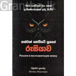 පශ්චාත් සෝවියට් යුගයේ රුසියාව