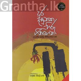 දුර දසුනක හිරු ගිනිගෙන