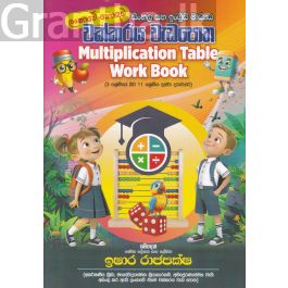 චක්කරය වැඩ පොත