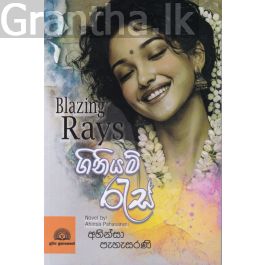 ගිනියම් රැස්