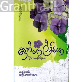 බ්රන්ෆෙල්සියා
