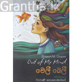 මෙලී බෙලී