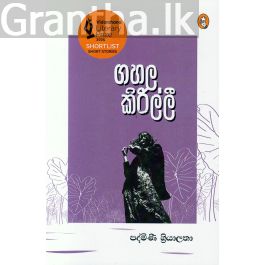 ගහල කිරිල්ලී