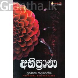 අභිප්රාණ