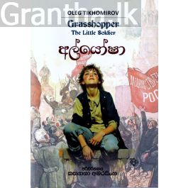 අල්යෝෂා