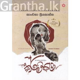 කර්මක්ෂ