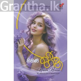 නිකිණි හීන