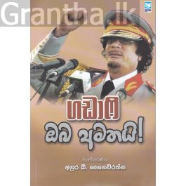 ගඩාෆි ඔබ අමතයි!