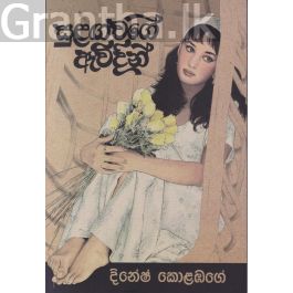 සුළඟ වගේ ඇවිදින්