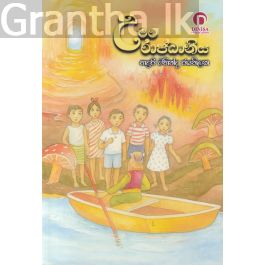 උමං රාජධානිය