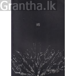 මුල් - කාව්ය සංග්රහය