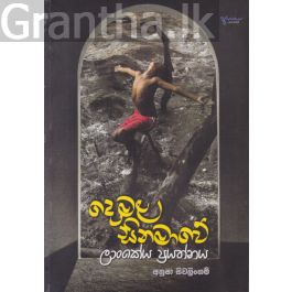 දෙමළ සිනමාවේ ලාංකේය ප්රයත්නය