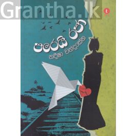 පරෙයි රජා