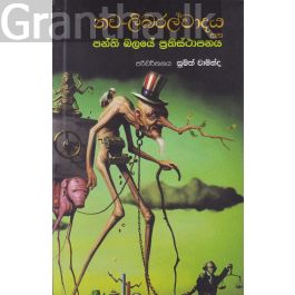 නව-ලිබරල්වාදය සහ පන්ති බලයේ ප්රතිස්ථාපනය