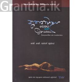 නූතනවාදය වෙතට සහ ඉන් ඔබ්බට...