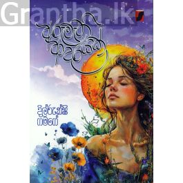 අරුමැති ආදරයක්