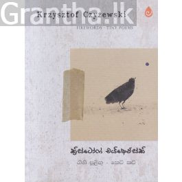 ගිනි පුළිඟු - කෙටි කවි - කාව්ය සංග්රහය