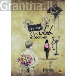 මං තාම පරණ මිනිහෙක් - කාව්ය සංග්රහය