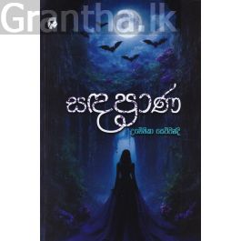 සඳ ප්රාණ