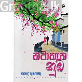 නවාතැන නුඹ