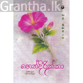 හෙන්දිරික්කා