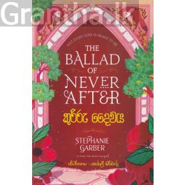 කුරිරු දෛවය