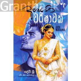 අසෙනි වර්ෂාවක්