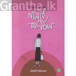 ඒ රෝස පැහැති ෆයිල් කවරය - කාව්යසංග්රහය