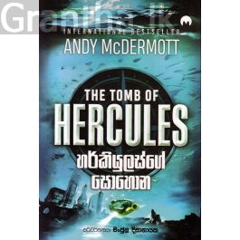 හර්කියුලස්ගේ සොහොන