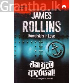 ඒක පුදුම ආදරයක්!