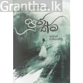 පූජාත්ම