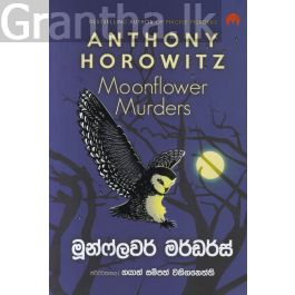 මූන්ෆ්ලවර් මර්ඩර්ස්