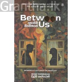 නොනිමි නිමේෂයන්