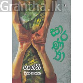 සාරණ්යා