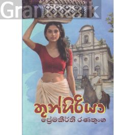 තුන්හිරියා