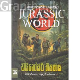 ඩයිනෝසර් භීෂණය