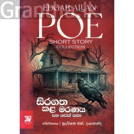 සිරගත කළ මරණය සහ තවත් කතා